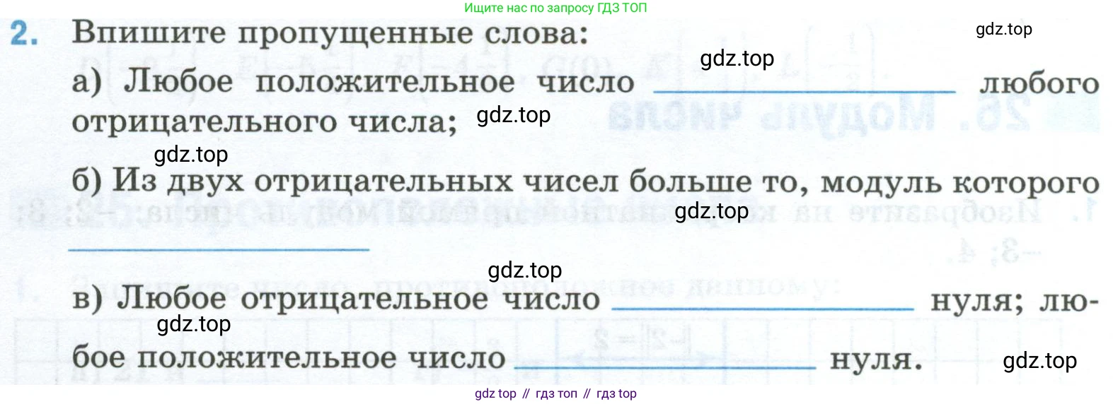 Математика, 6 класс рабочая тетрадь, автор: Ткачева Мария Владимировна, издательство Просвещение, Москва, 2023, белого цвета, страница 50, номер 2, Условие