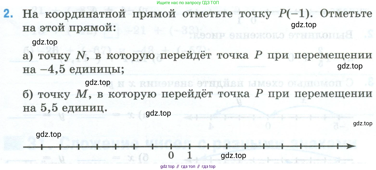Математика, 6 класс рабочая тетрадь, автор: Ткачева Мария Владимировна, издательство Просвещение, Москва, 2023, белого цвета, страница 51, номер 2, Условие
