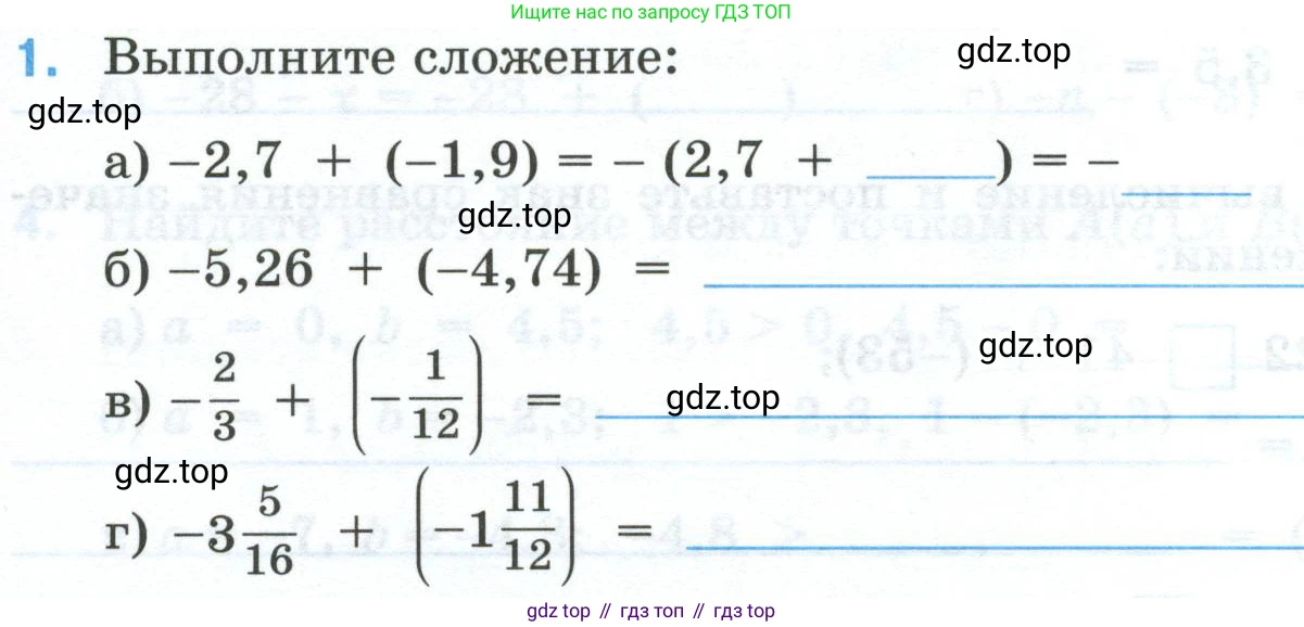 Математика, 6 класс рабочая тетрадь, автор: Ткачева Мария Владимировна, издательство Просвещение, Москва, 2023, белого цвета, страница 53, номер 1, Условие