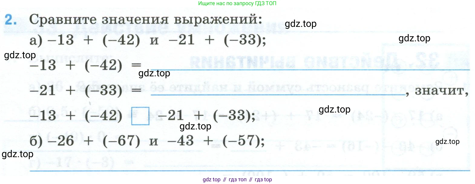 Математика, 6 класс рабочая тетрадь, автор: Ткачева Мария Владимировна, издательство Просвещение, Москва, 2023, белого цвета, страница 53, номер 2, Условие