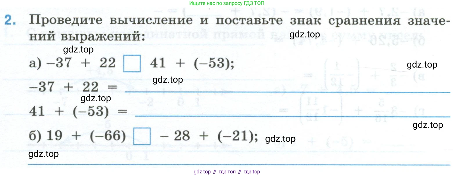 Математика, 6 класс рабочая тетрадь, автор: Ткачева Мария Владимировна, издательство Просвещение, Москва, 2023, белого цвета, страница 54, номер 2, Условие