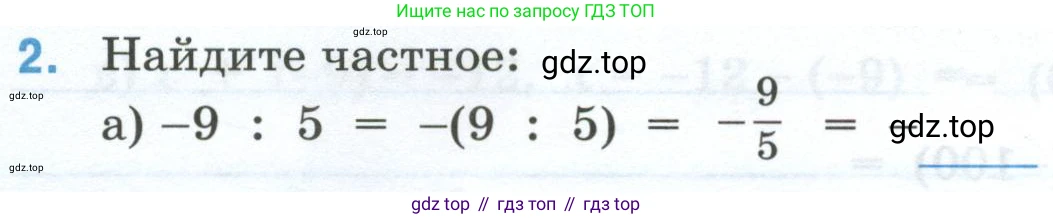 Математика, 6 класс рабочая тетрадь, автор: Ткачева Мария Владимировна, издательство Просвещение, Москва, 2023, белого цвета, страница 56, номер 2, Условие