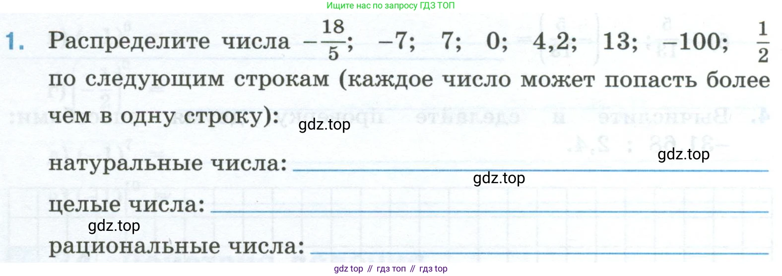 Математика, 6 класс рабочая тетрадь, автор: Ткачева Мария Владимировна, издательство Просвещение, Москва, 2023, белого цвета, страница 58, номер 1, Условие