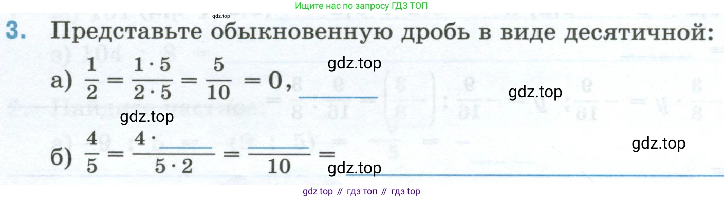 Математика, 6 класс рабочая тетрадь, автор: Ткачева Мария Владимировна, издательство Просвещение, Москва, 2023, белого цвета, страница 58, номер 3, Условие