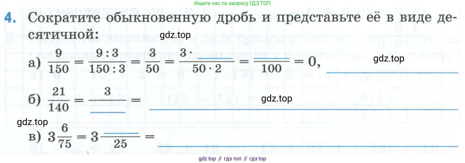 Математика, 6 класс рабочая тетрадь, автор: Ткачева Мария Владимировна, издательство Просвещение, Москва, 2023, белого цвета, страница 59, номер 4, Условие