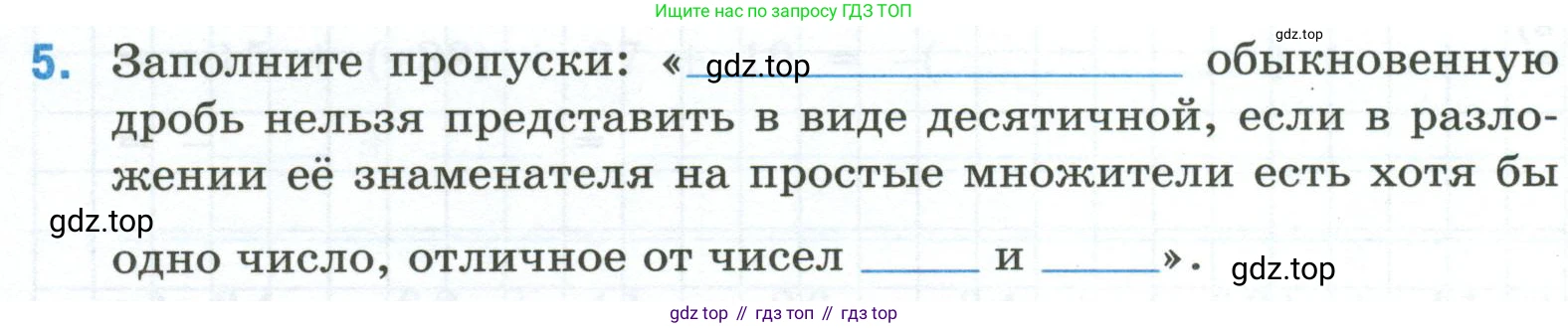 Математика, 6 класс рабочая тетрадь, автор: Ткачева Мария Владимировна, издательство Просвещение, Москва, 2023, белого цвета, страница 59, номер 5, Условие