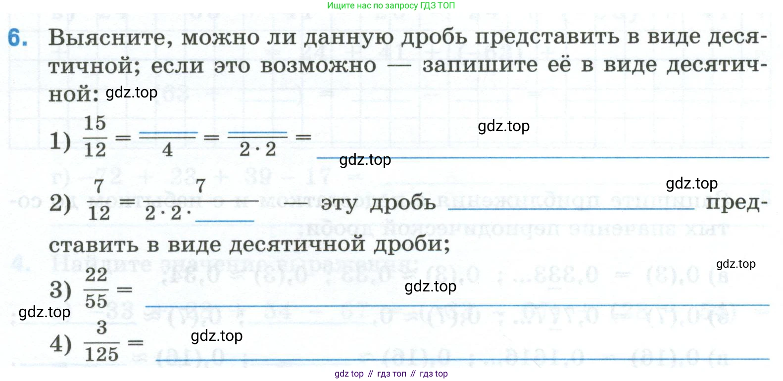 Математика, 6 класс рабочая тетрадь, автор: Ткачева Мария Владимировна, издательство Просвещение, Москва, 2023, белого цвета, страница 59, номер 6, Условие