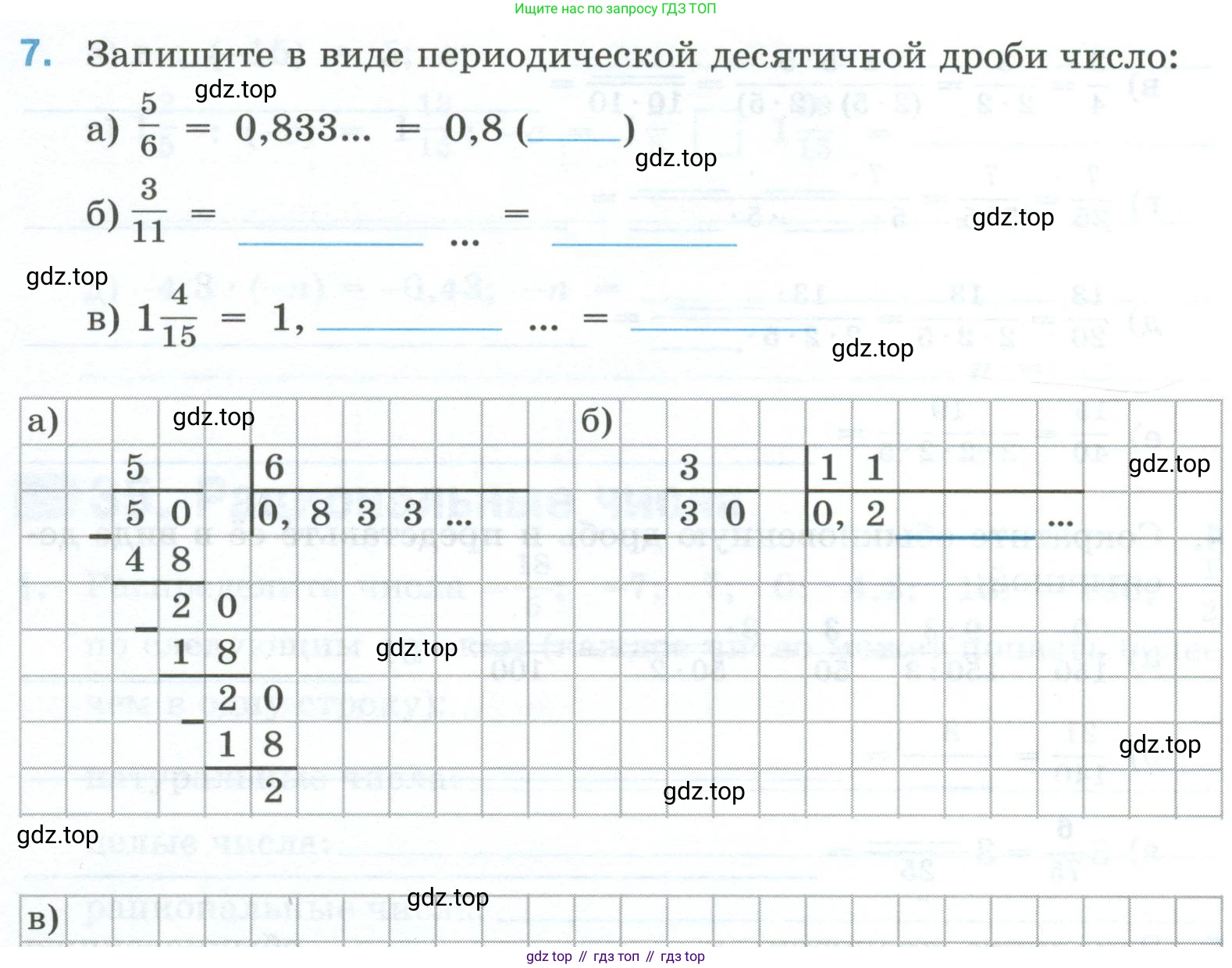 Математика, 6 класс рабочая тетрадь, автор: Ткачева Мария Владимировна, издательство Просвещение, Москва, 2023, белого цвета, страница 60, номер 7, Условие