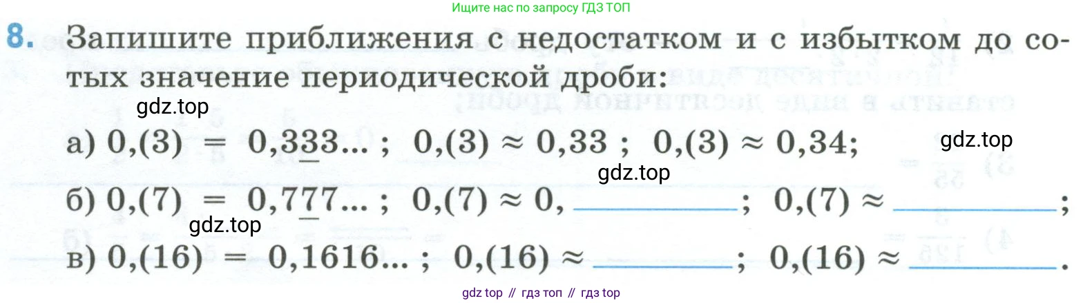 Математика, 6 класс рабочая тетрадь, автор: Ткачева Мария Владимировна, издательство Просвещение, Москва, 2023, белого цвета, страница 60, номер 8, Условие