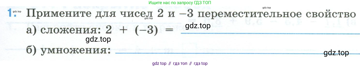 Математика, 6 класс рабочая тетрадь, автор: Ткачева Мария Владимировна, издательство Просвещение, Москва, 2023, белого цвета, страница 61, номер 1, Условие