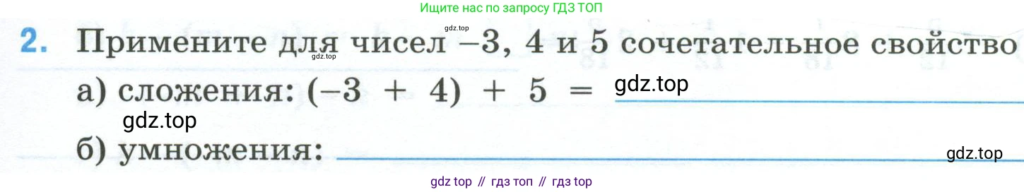 Математика, 6 класс рабочая тетрадь, автор: Ткачева Мария Владимировна, издательство Просвещение, Москва, 2023, белого цвета, страница 61, номер 2, Условие