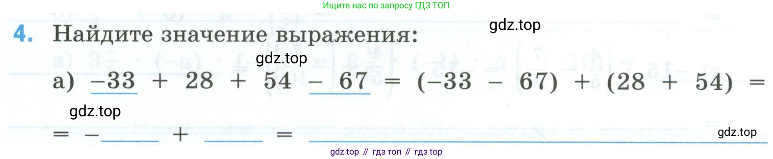 Математика, 6 класс рабочая тетрадь, автор: Ткачева Мария Владимировна, издательство Просвещение, Москва, 2023, белого цвета, страница 61, номер 4, Условие