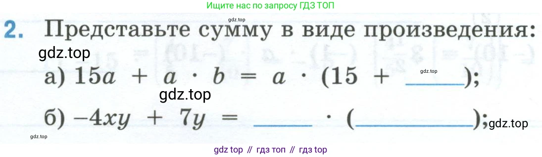 Математика, 6 класс рабочая тетрадь, автор: Ткачева Мария Владимировна, издательство Просвещение, Москва, 2023, белого цвета, страница 64, номер 2, Условие
