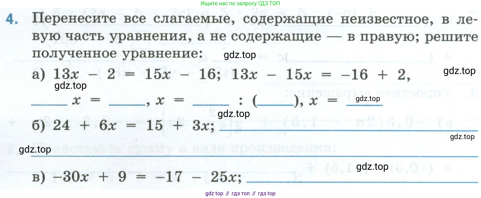 Математика, 6 класс рабочая тетрадь, автор: Ткачева Мария Владимировна, издательство Просвещение, Москва, 2023, белого цвета, страница 66, номер 4, Условие