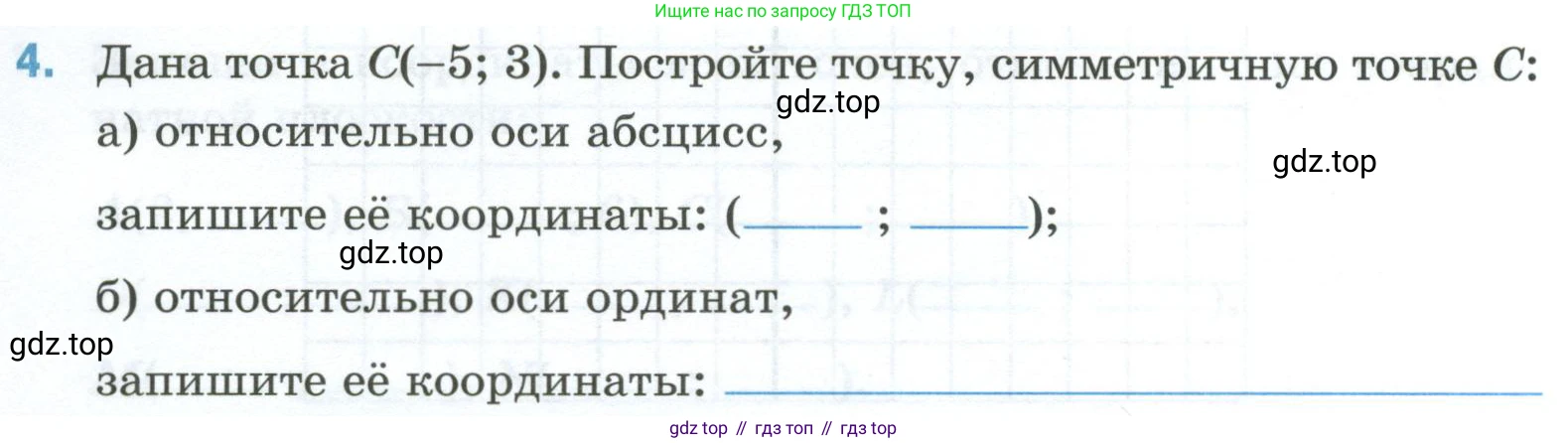 Математика, 6 класс рабочая тетрадь, автор: Ткачева Мария Владимировна, издательство Просвещение, Москва, 2023, белого цвета, страница 72, номер 4, Условие