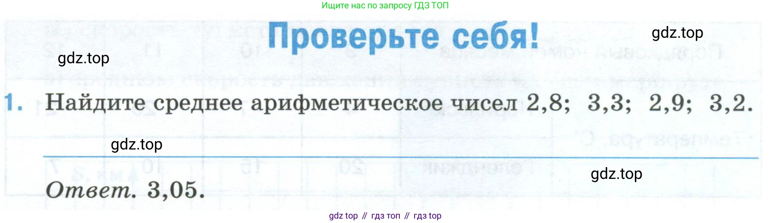 Математика, 6 класс рабочая тетрадь, автор: Ткачева Мария Владимировна, издательство Просвещение, Москва, 2023, белого цвета, страница 76, номер 1, Условие