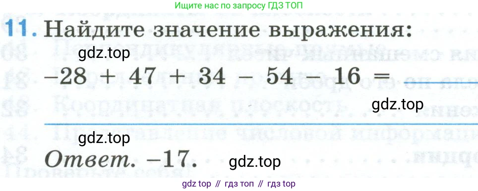 Математика, 6 класс рабочая тетрадь, автор: Ткачева Мария Владимировна, издательство Просвещение, Москва, 2023, белого цвета, страница 77, номер 11, Условие