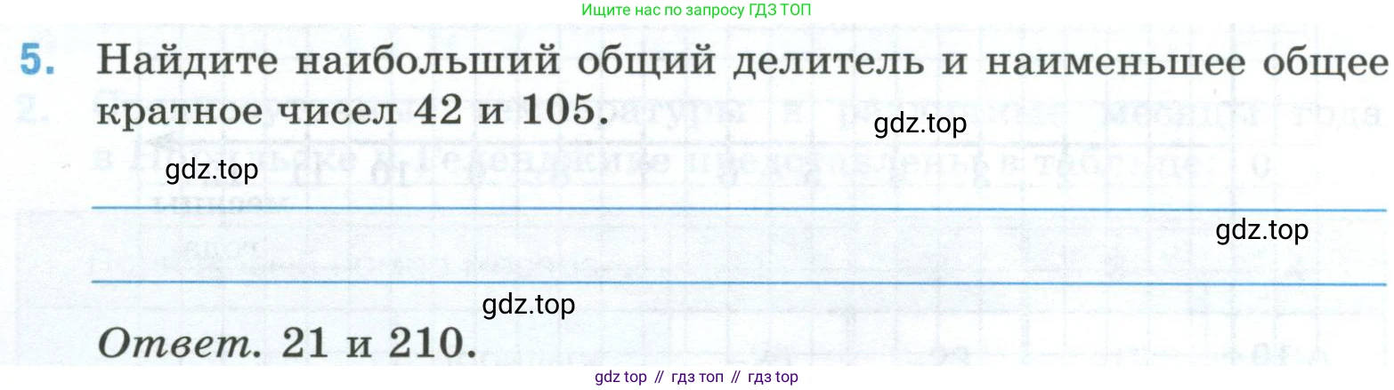 Математика, 6 класс рабочая тетрадь, автор: Ткачева Мария Владимировна, издательство Просвещение, Москва, 2023, белого цвета, страница 76, номер 5, Условие