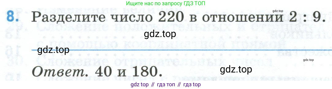 Математика, 6 класс рабочая тетрадь, автор: Ткачева Мария Владимировна, издательство Просвещение, Москва, 2023, белого цвета, страница 77, номер 8, Условие