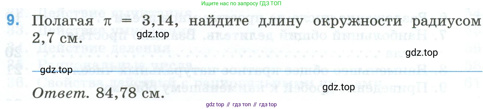 Математика, 6 класс рабочая тетрадь, автор: Ткачева Мария Владимировна, издательство Просвещение, Москва, 2023, белого цвета, страница 77, номер 9, Условие
