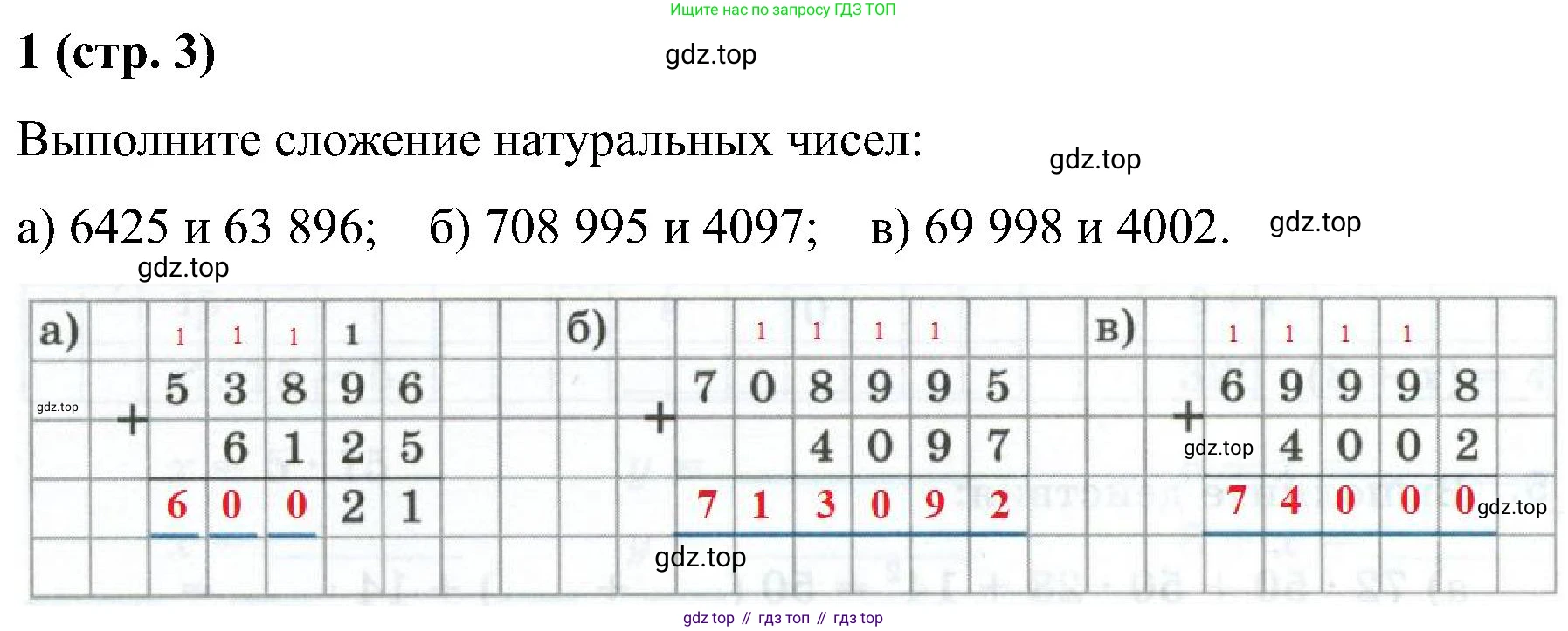 Математика, 6 класс рабочая тетрадь, автор: Ткачева Мария Владимировна, издательство Просвещение, Москва, 2023, белого цвета, страница 3, номер 1, Решение