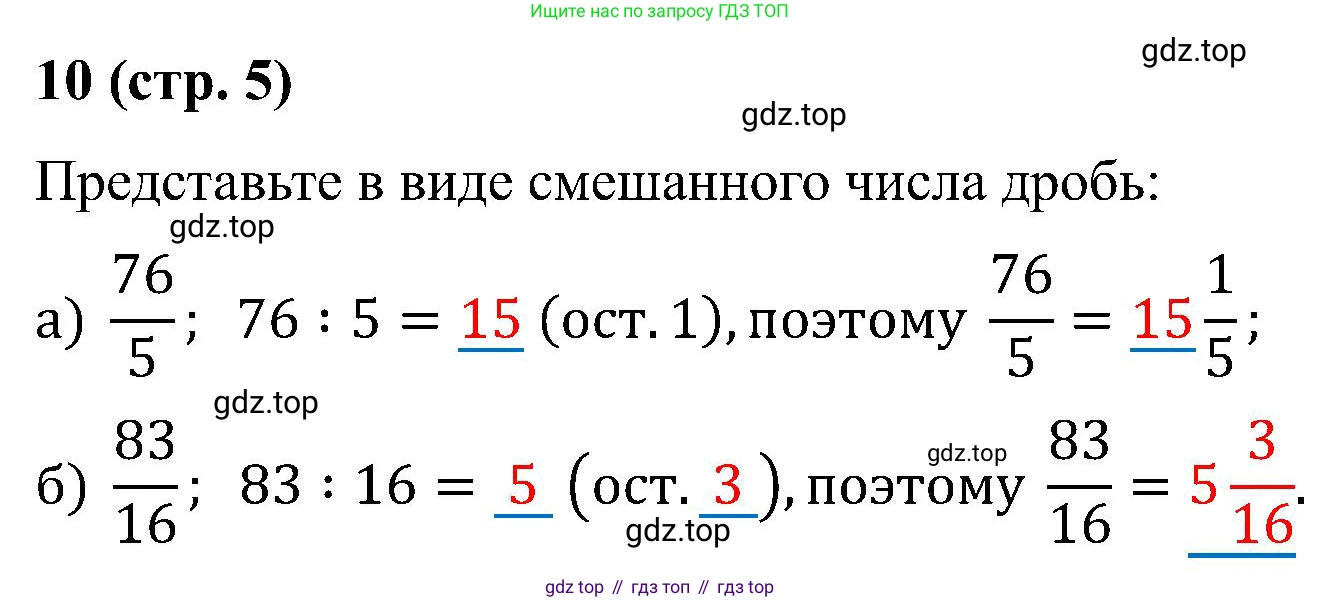 Математика, 6 класс рабочая тетрадь, автор: Ткачева Мария Владимировна, издательство Просвещение, Москва, 2023, белого цвета, страница 5, номер 10, Решение