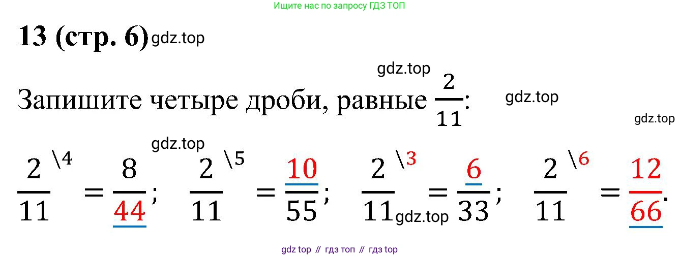 Математика, 6 класс рабочая тетрадь, автор: Ткачева Мария Владимировна, издательство Просвещение, Москва, 2023, белого цвета, страница 6, номер 13, Решение