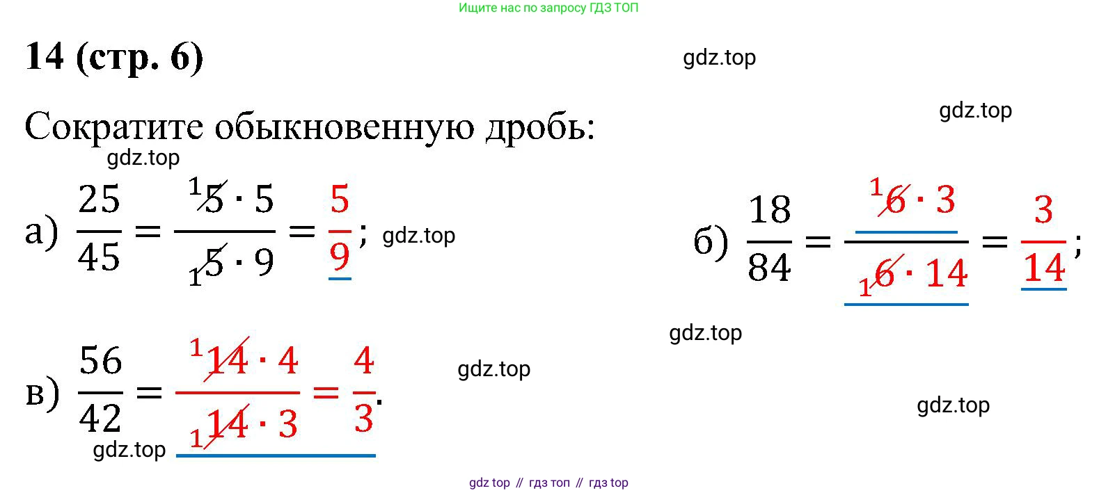 Математика, 6 класс рабочая тетрадь, автор: Ткачева Мария Владимировна, издательство Просвещение, Москва, 2023, белого цвета, страница 6, номер 14, Решение