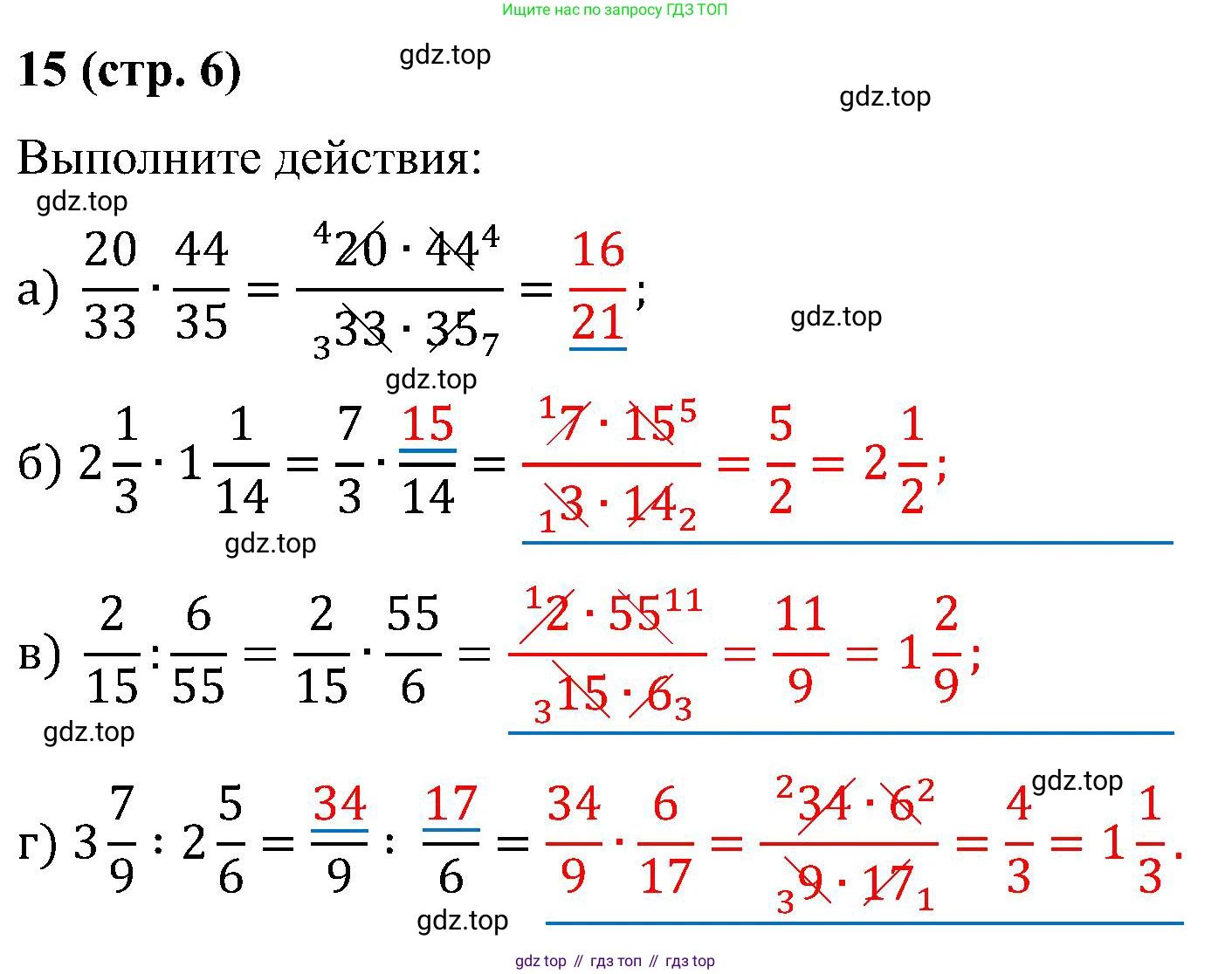Математика, 6 класс рабочая тетрадь, автор: Ткачева Мария Владимировна, издательство Просвещение, Москва, 2023, белого цвета, страница 6, номер 15, Решение