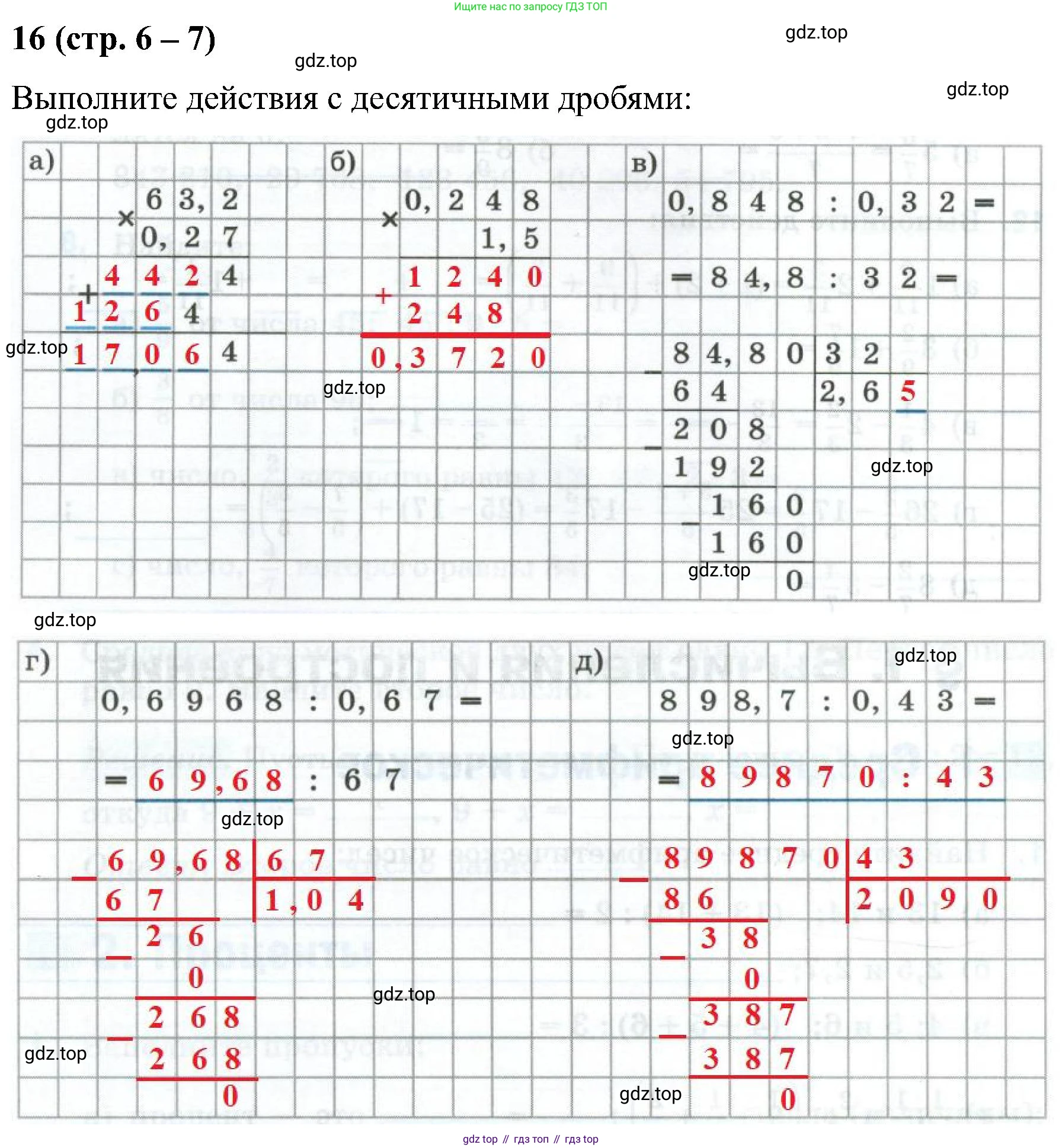 Математика, 6 класс рабочая тетрадь, автор: Ткачева Мария Владимировна, издательство Просвещение, Москва, 2023, белого цвета, страница 6, номер 16, Решение