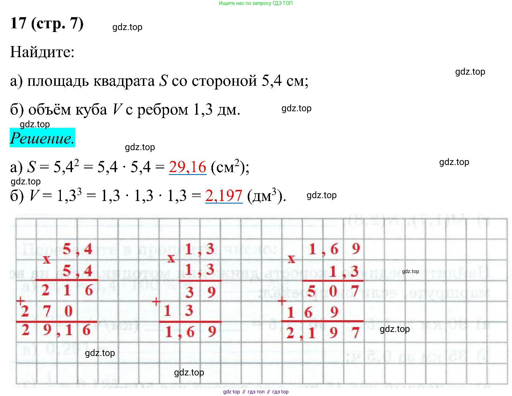 Математика, 6 класс рабочая тетрадь, автор: Ткачева Мария Владимировна, издательство Просвещение, Москва, 2023, белого цвета, страница 7, номер 17, Решение