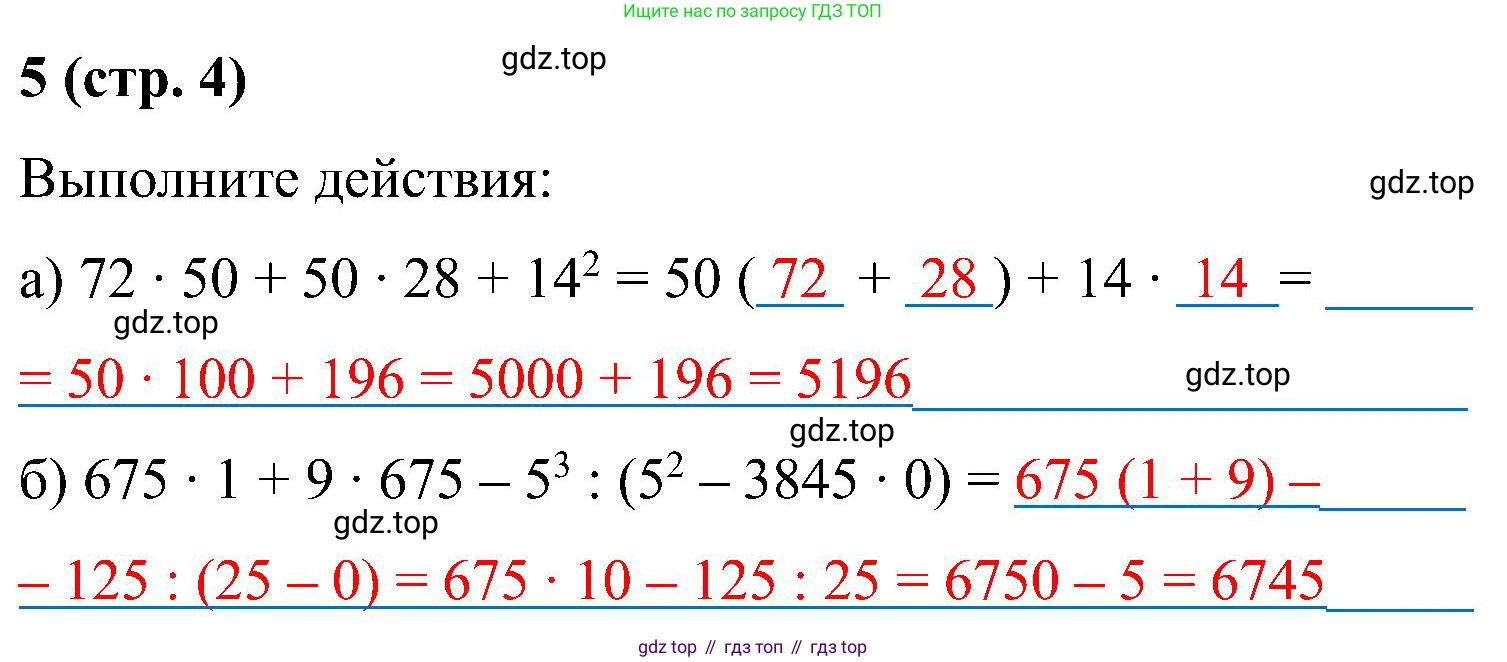 Математика, 6 класс рабочая тетрадь, автор: Ткачева Мария Владимировна, издательство Просвещение, Москва, 2023, белого цвета, страница 4, номер 5, Решение