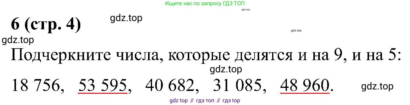 Математика, 6 класс рабочая тетрадь, автор: Ткачева Мария Владимировна, издательство Просвещение, Москва, 2023, белого цвета, страница 4, номер 6, Решение
