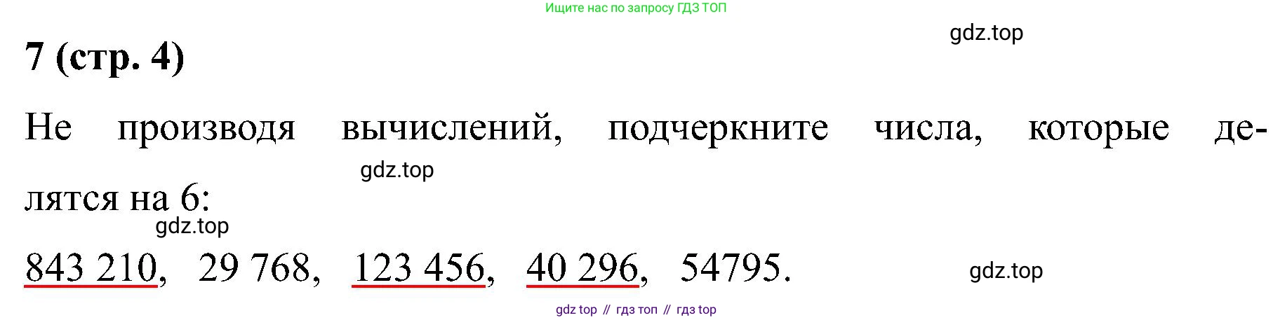 Математика, 6 класс рабочая тетрадь, автор: Ткачева Мария Владимировна, издательство Просвещение, Москва, 2023, белого цвета, страница 4, номер 7, Решение