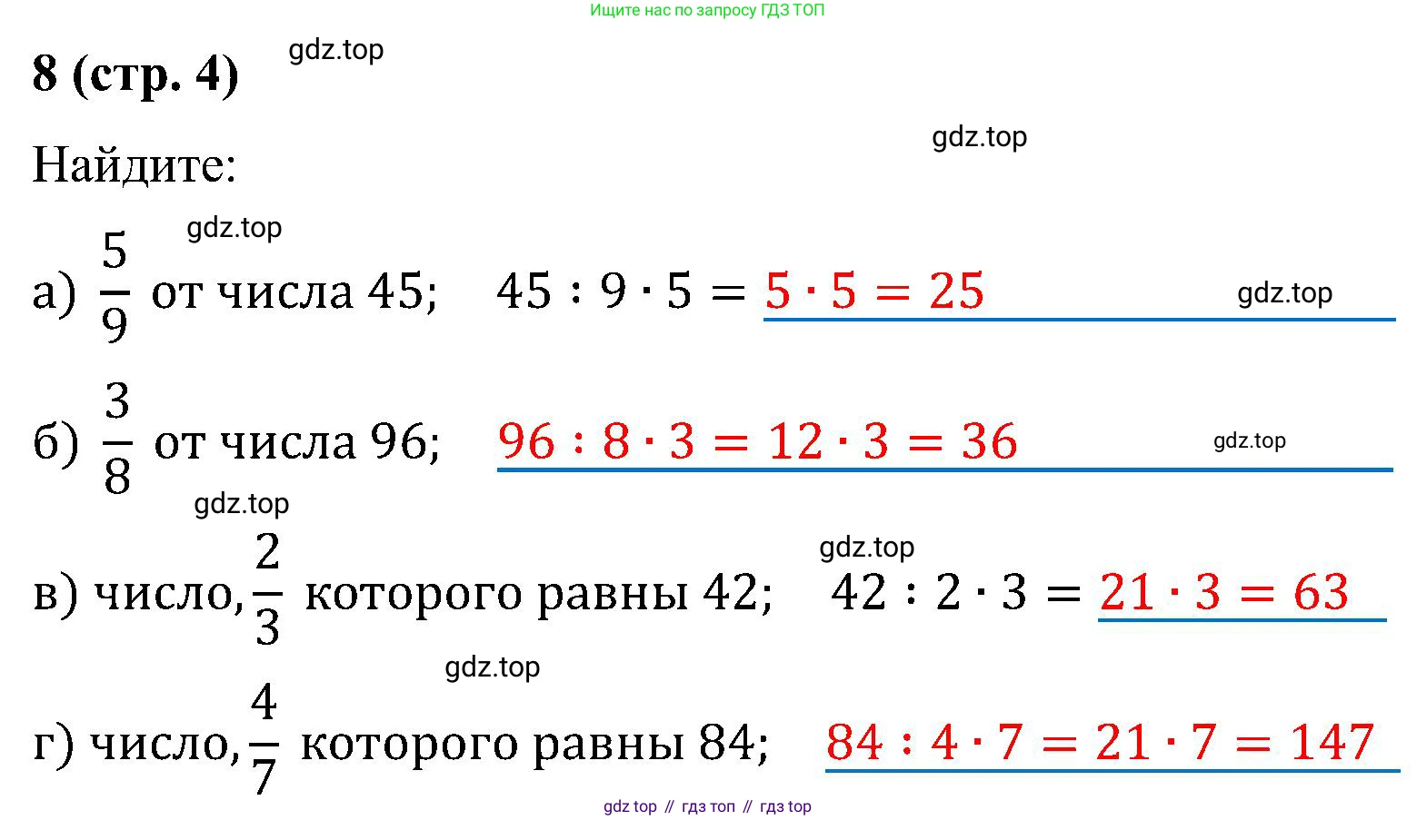 Математика, 6 класс рабочая тетрадь, автор: Ткачева Мария Владимировна, издательство Просвещение, Москва, 2023, белого цвета, страница 4, номер 8, Решение