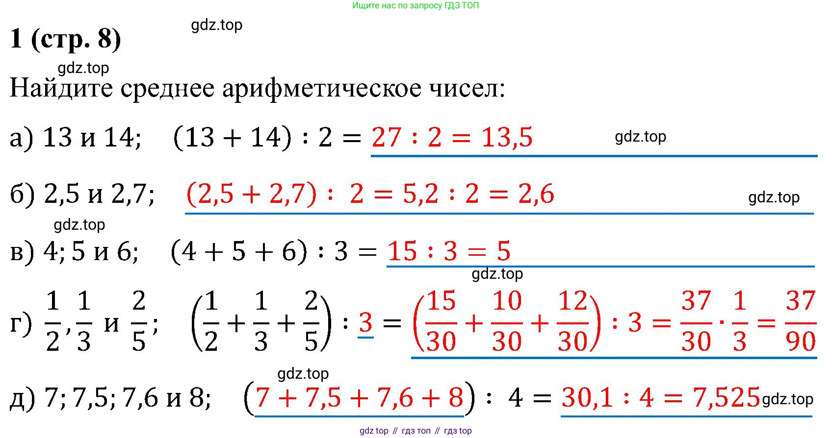 Математика, 6 класс рабочая тетрадь, автор: Ткачева Мария Владимировна, издательство Просвещение, Москва, 2023, белого цвета, страница 8, номер 1, Решение