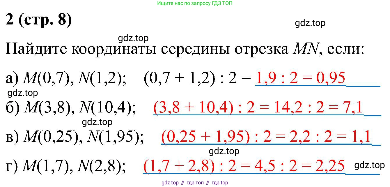 Математика, 6 класс рабочая тетрадь, автор: Ткачева Мария Владимировна, издательство Просвещение, Москва, 2023, белого цвета, страница 8, номер 2, Решение