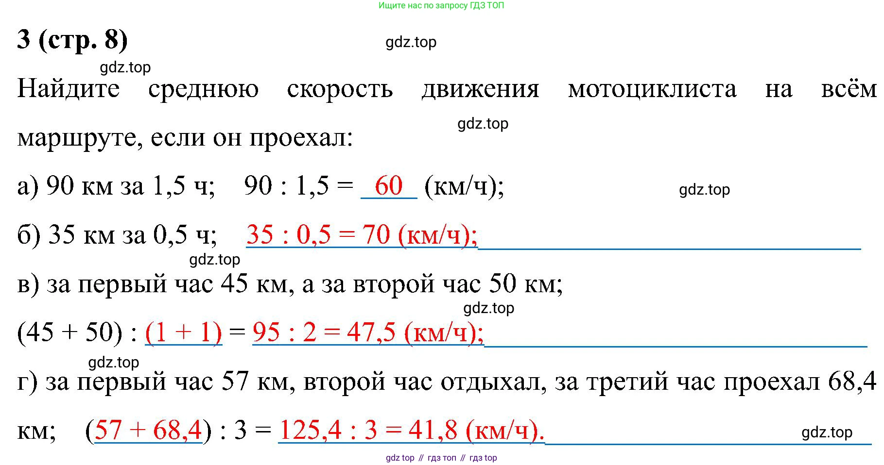 Математика, 6 класс рабочая тетрадь, автор: Ткачева Мария Владимировна, издательство Просвещение, Москва, 2023, белого цвета, страница 8, номер 3, Решение