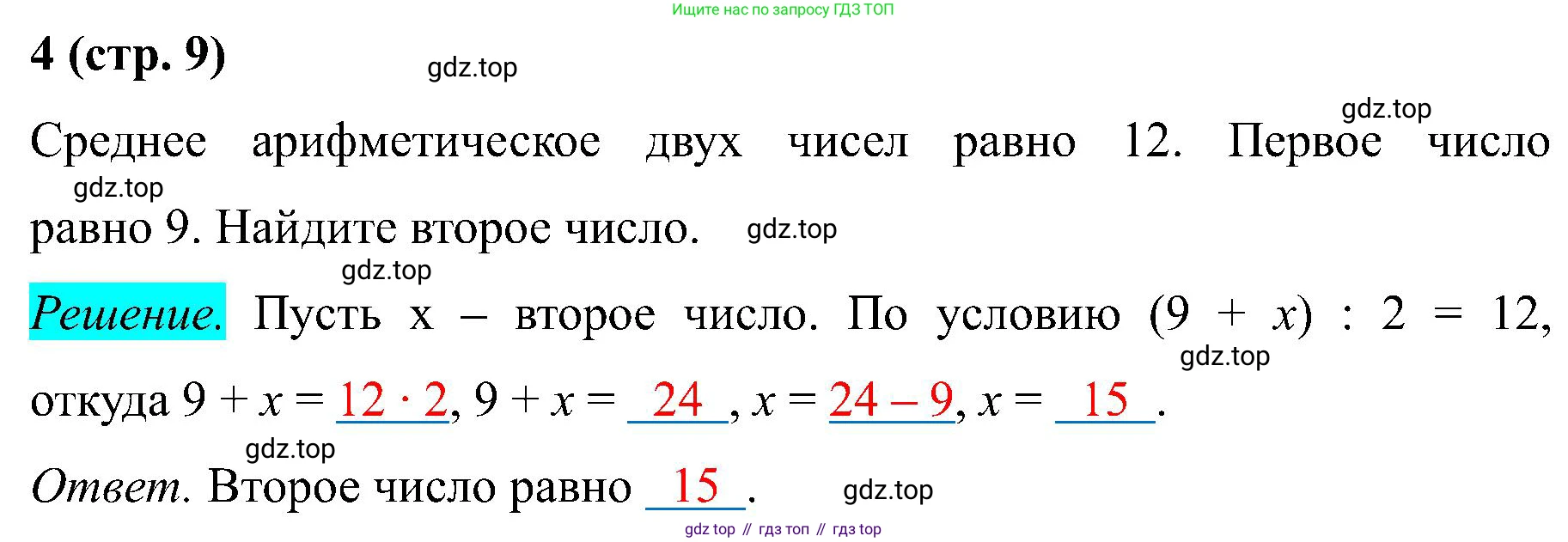 Математика, 6 класс рабочая тетрадь, автор: Ткачева Мария Владимировна, издательство Просвещение, Москва, 2023, белого цвета, страница 9, номер 4, Решение