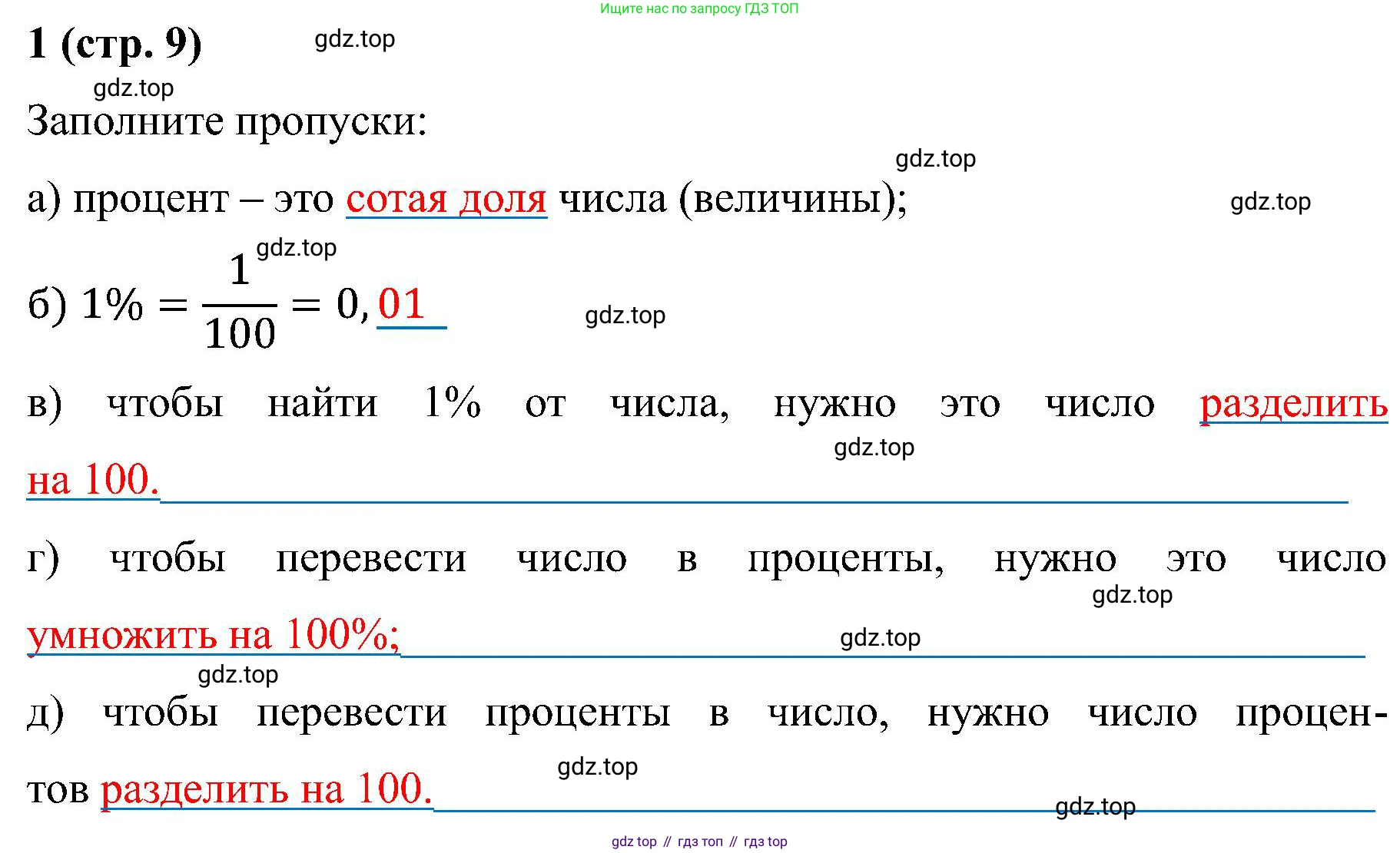 Математика, 6 класс рабочая тетрадь, автор: Ткачева Мария Владимировна, издательство Просвещение, Москва, 2023, белого цвета, страница 9, номер 1, Решение
