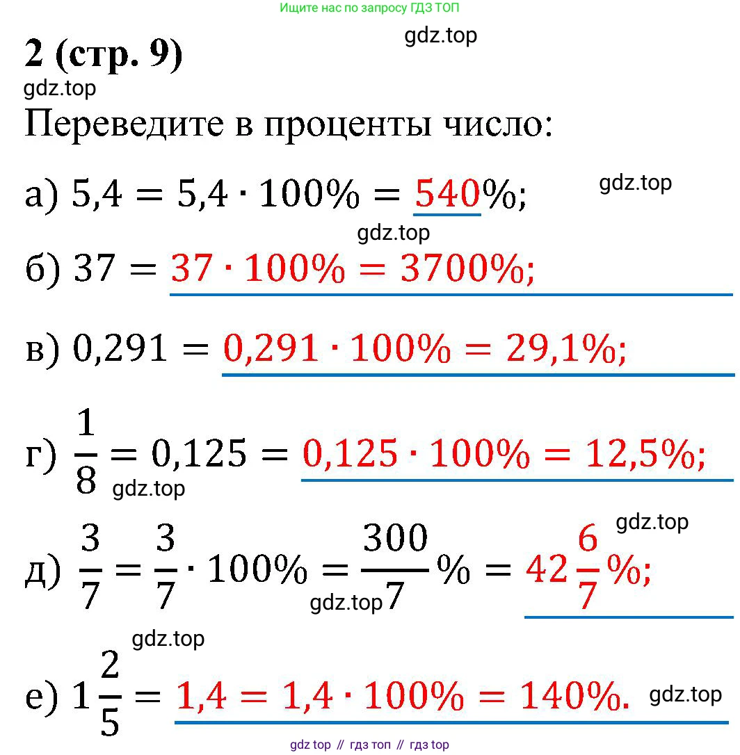 Математика, 6 класс рабочая тетрадь, автор: Ткачева Мария Владимировна, издательство Просвещение, Москва, 2023, белого цвета, страница 9, номер 2, Решение