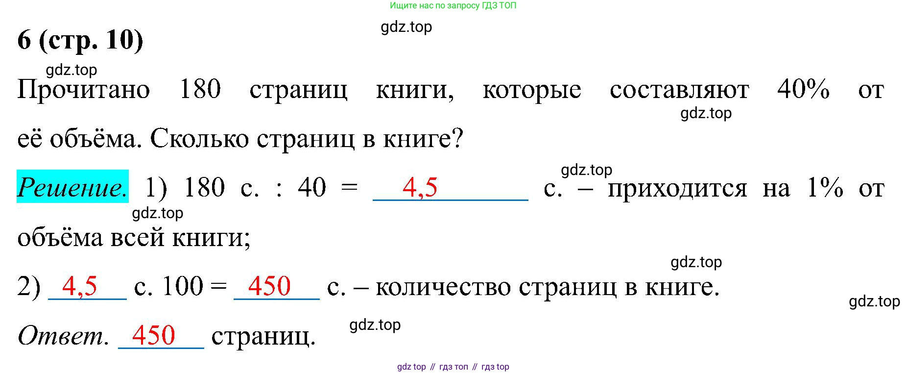 Математика, 6 класс рабочая тетрадь, автор: Ткачева Мария Владимировна, издательство Просвещение, Москва, 2023, белого цвета, страница 10, номер 6, Решение