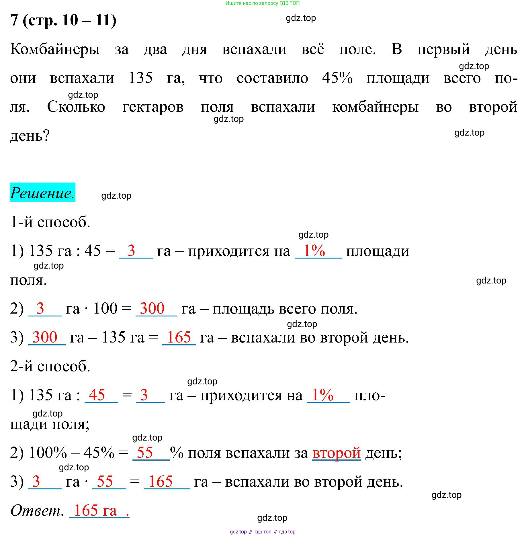 Математика, 6 класс рабочая тетрадь, автор: Ткачева Мария Владимировна, издательство Просвещение, Москва, 2023, белого цвета, страница 10, номер 7, Решение