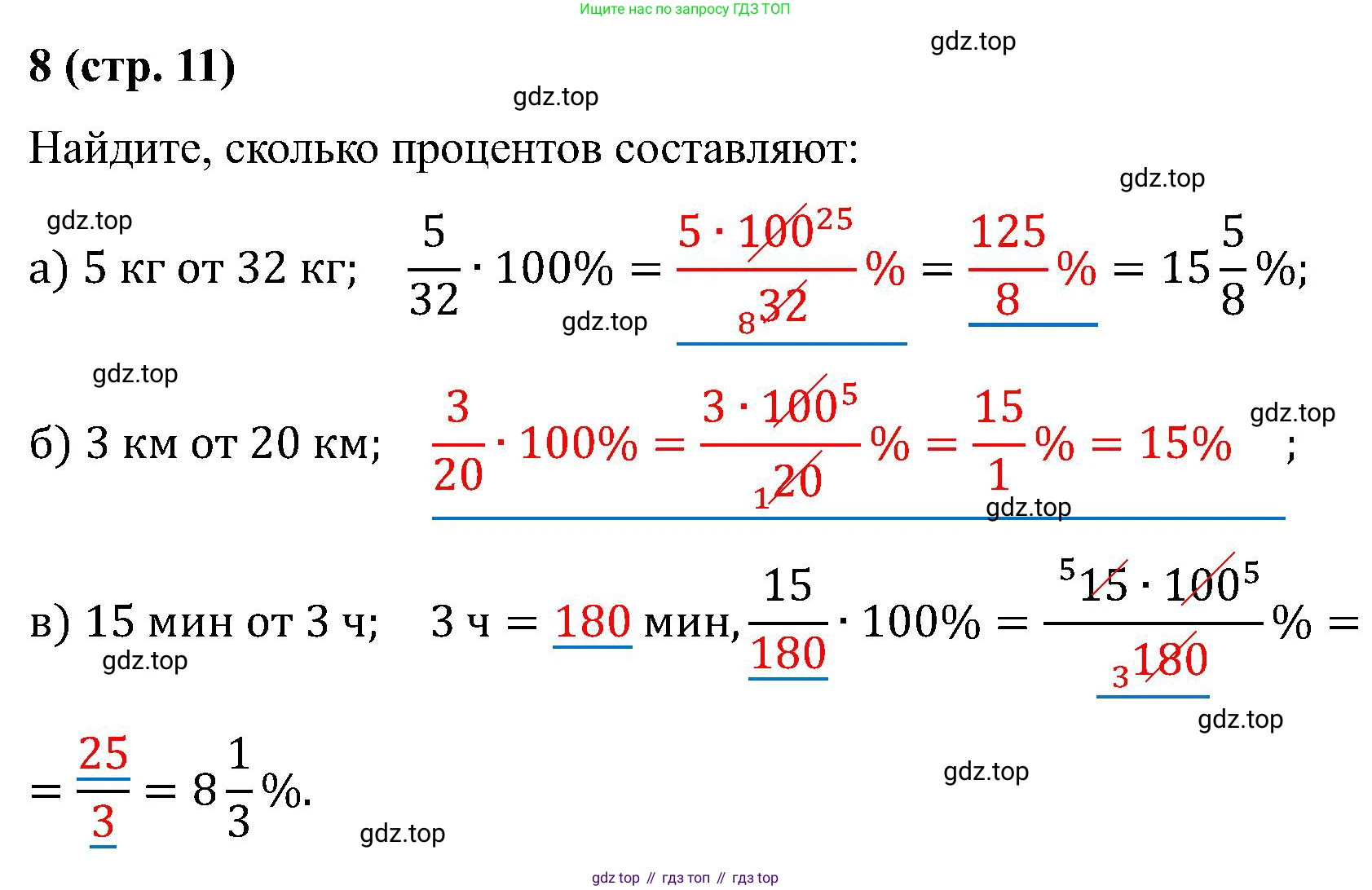 Математика, 6 класс рабочая тетрадь, автор: Ткачева Мария Владимировна, издательство Просвещение, Москва, 2023, белого цвета, страница 11, номер 8, Решение