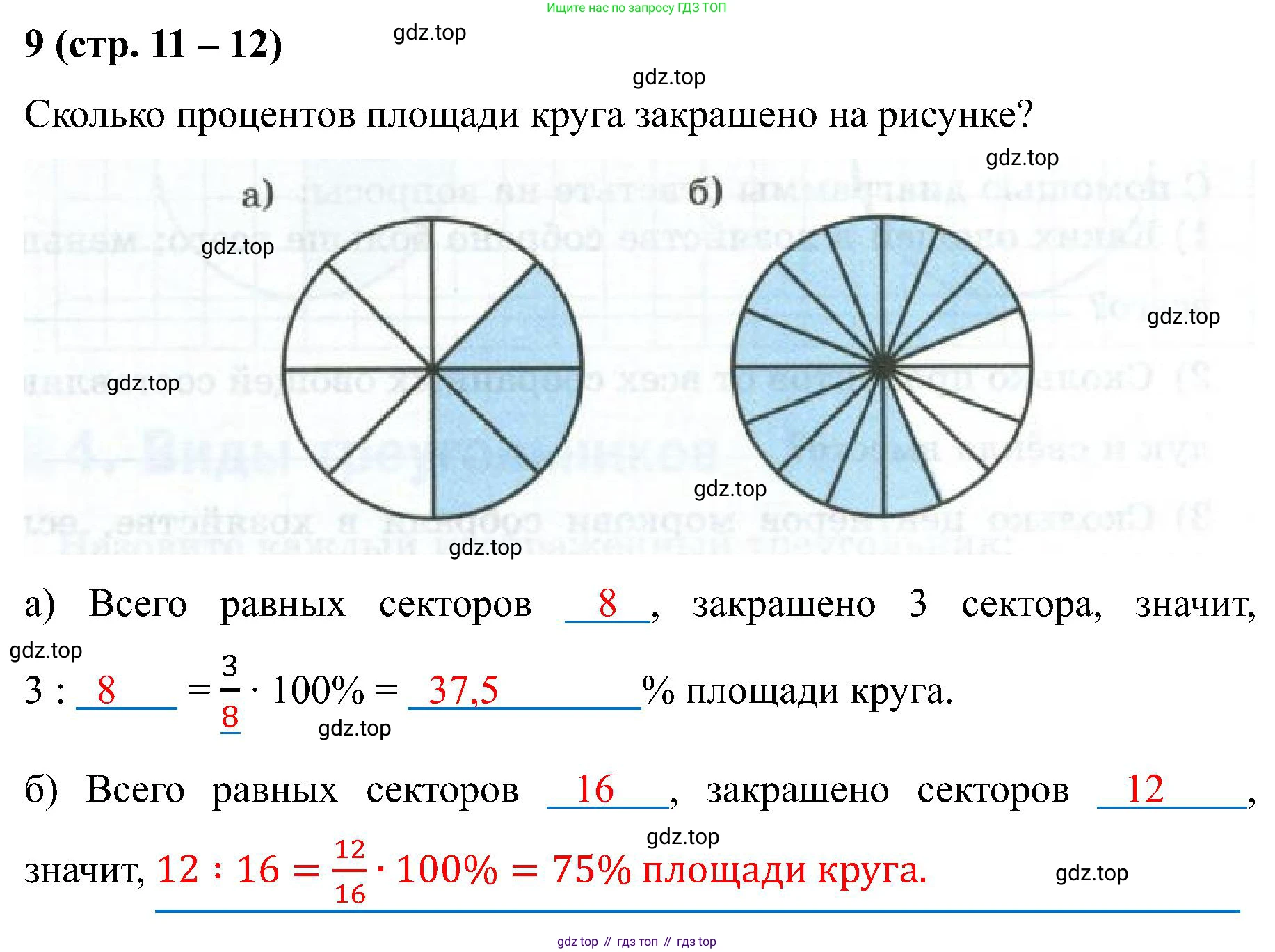 Математика, 6 класс рабочая тетрадь, автор: Ткачева Мария Владимировна, издательство Просвещение, Москва, 2023, белого цвета, страница 11, номер 9, Решение