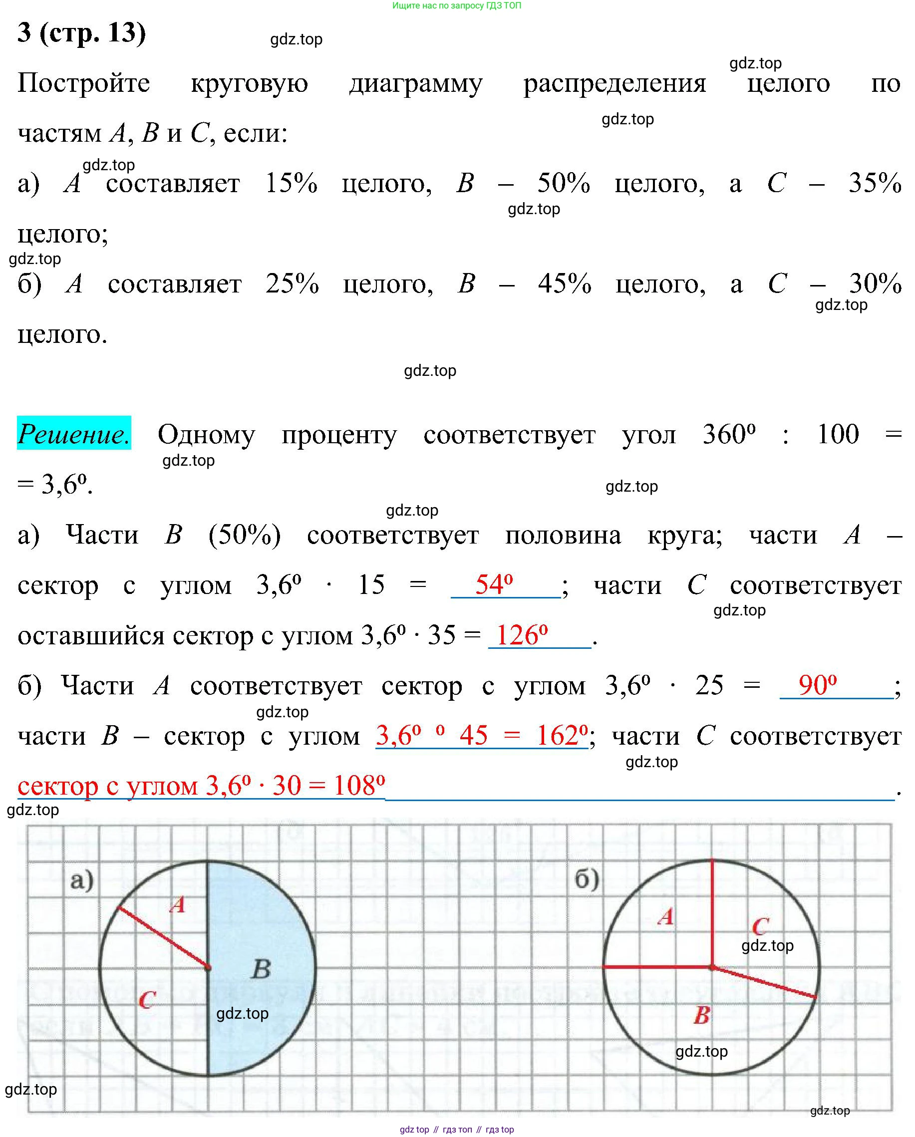 Математика, 6 класс рабочая тетрадь, автор: Ткачева Мария Владимировна, издательство Просвещение, Москва, 2023, белого цвета, страница 13, номер 3, Решение
