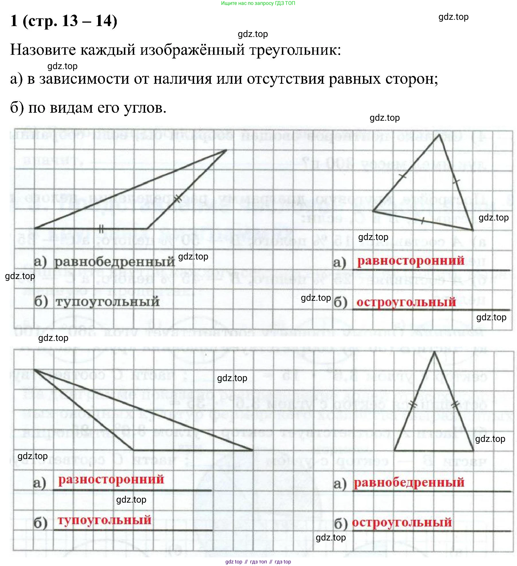 Математика, 6 класс рабочая тетрадь, автор: Ткачева Мария Владимировна, издательство Просвещение, Москва, 2023, белого цвета, страница 13, номер 1, Решение