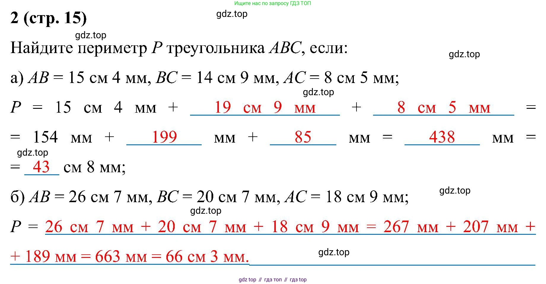 Математика, 6 класс рабочая тетрадь, автор: Ткачева Мария Владимировна, издательство Просвещение, Москва, 2023, белого цвета, страница 15, номер 2, Решение