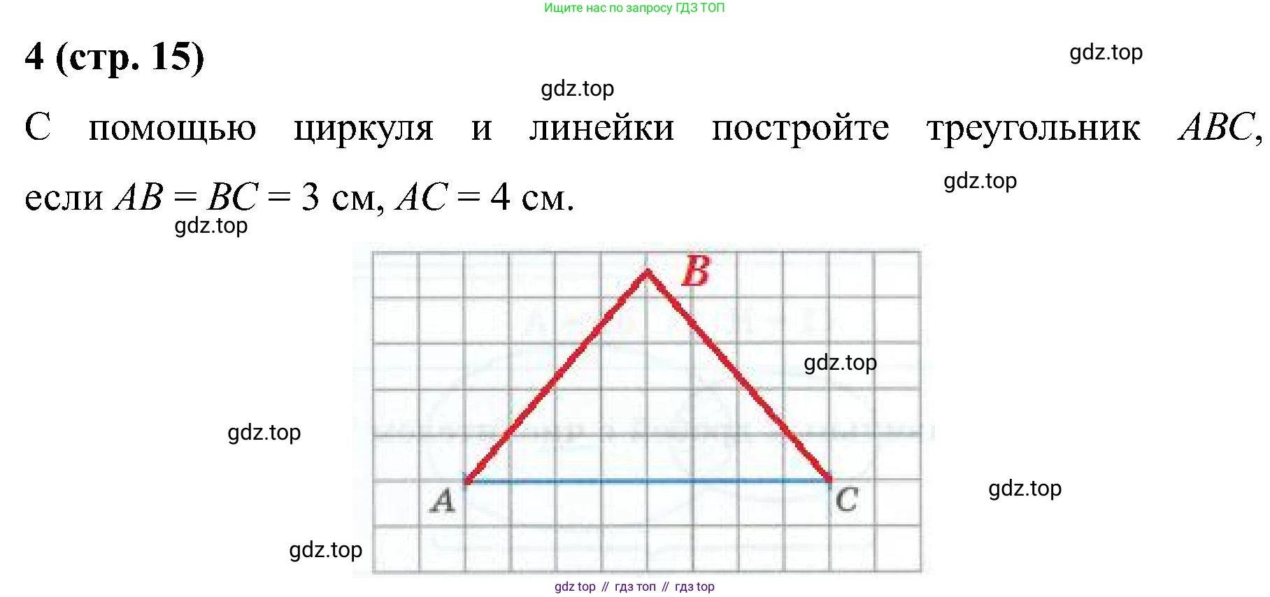 Математика, 6 класс рабочая тетрадь, автор: Ткачева Мария Владимировна, издательство Просвещение, Москва, 2023, белого цвета, страница 15, номер 4, Решение
