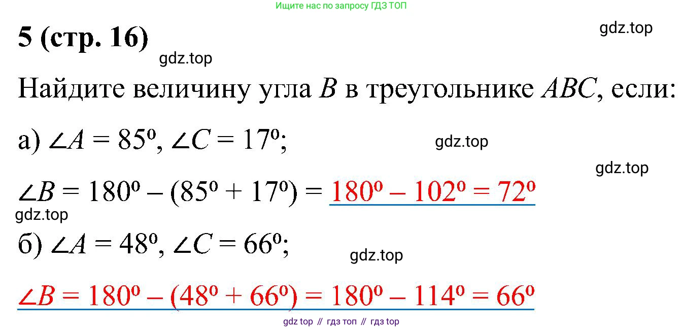 Математика, 6 класс рабочая тетрадь, автор: Ткачева Мария Владимировна, издательство Просвещение, Москва, 2023, белого цвета, страница 16, номер 5, Решение
